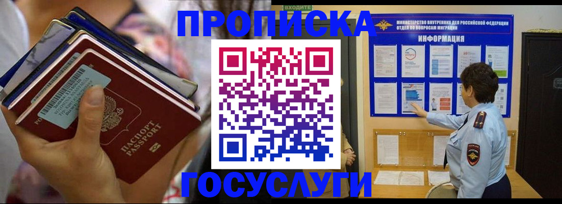 временная регистрация в Сургуте